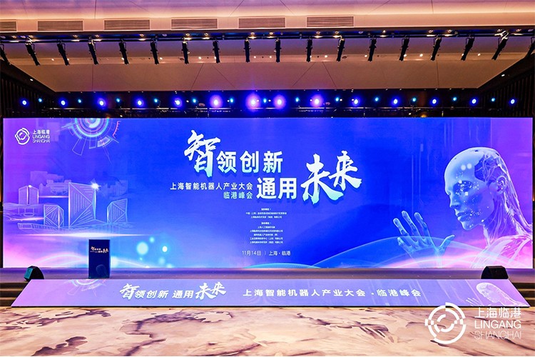 jdb电子游戏机器人亮相上海智能机器人产业大会临港峰会，阐释智能机器人发展趋势