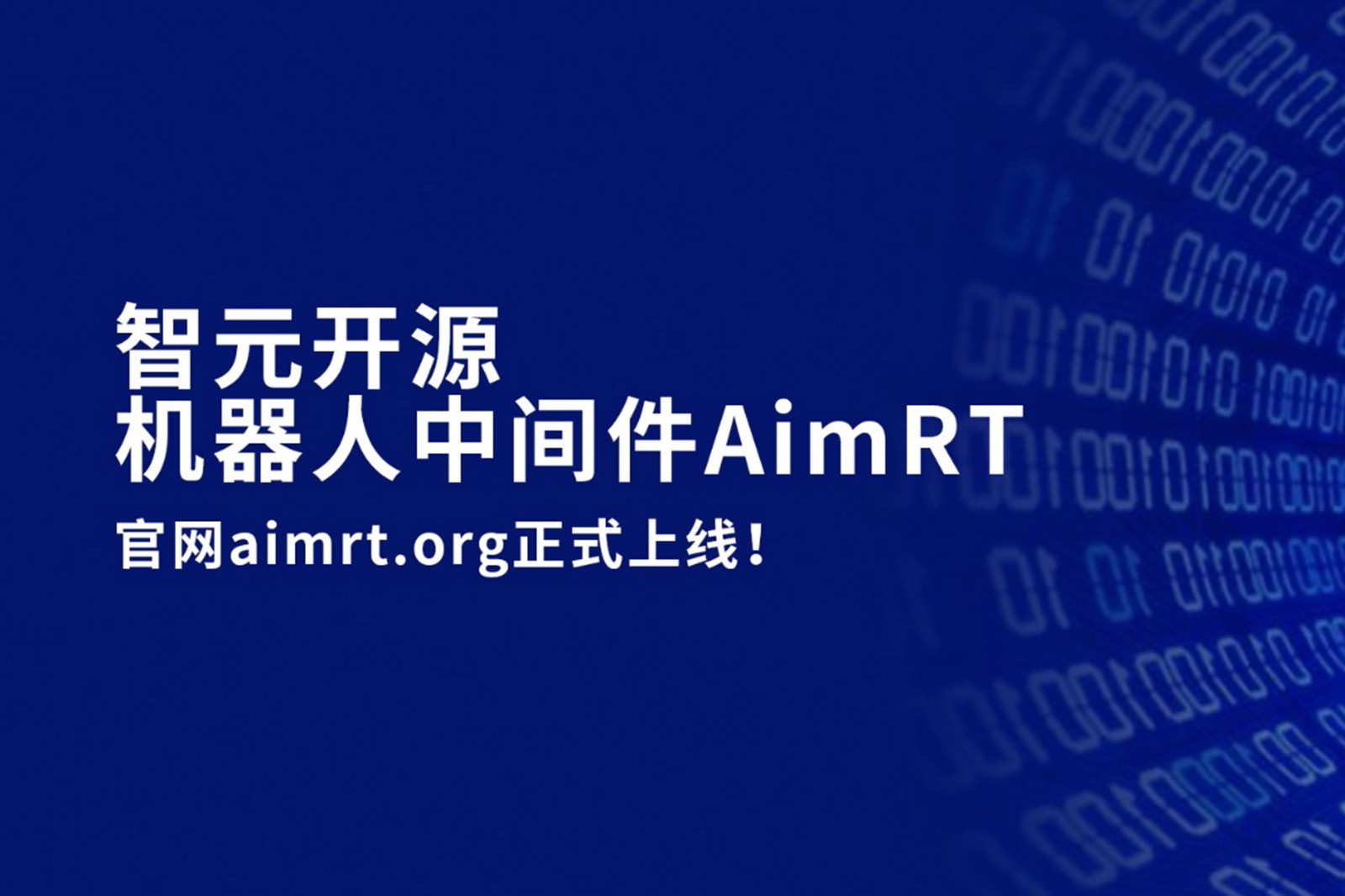 jdb电子游戏开源机器人中间件AimRT，正式上线！